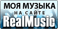 RealMusic.ru - слушай и качай музыку в mp3.